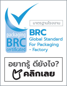 มาตรฐานโรงงาน BRC คืออะไร อยากรู้ คลิกเลย