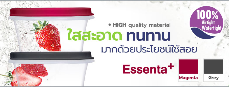 Essenta+ ใสสะอาด ทนทาน มากด้วยประโยชน์ใช้สอย