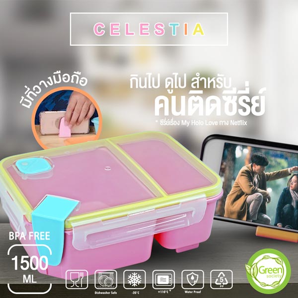 2020-CELESTIA-435-PI-กล่องข้าว แบ่ง 2 ช่อง ฝามีรูปปิด-เปิดระบายความร้อน พร้อมที่วางมือถือ