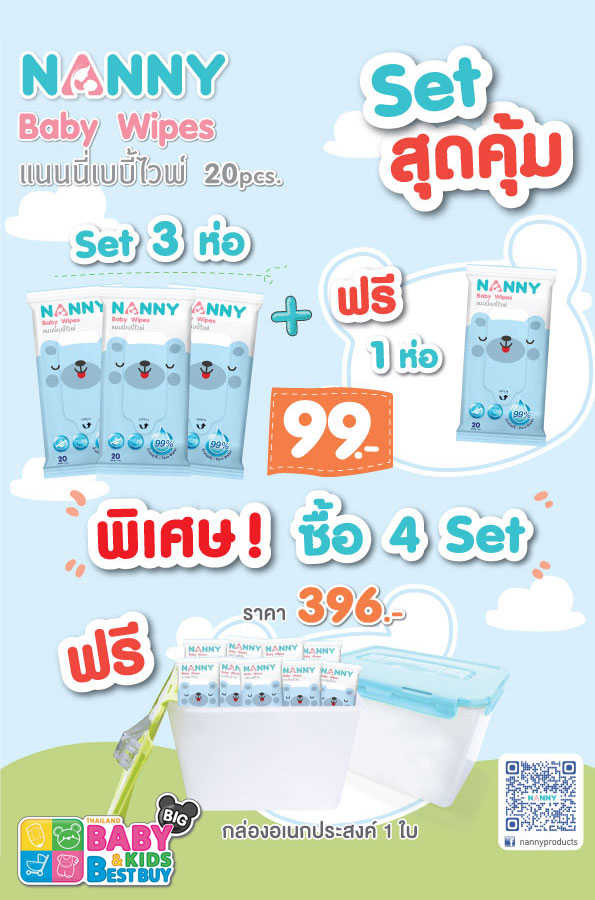 ทิชชู่เปียก ซื้อ 4 เซ็ต แถมฟรี กล่องอเนกประสงค์