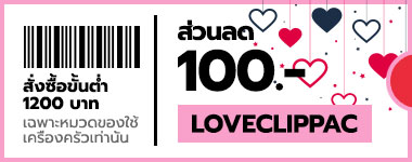 คูปองส่วนลด 100 บาท เมื่อสั่งซื้อครบ 1200 บาท เฉพาะหมวดของใช้เครื่องครัวเท่านั้น