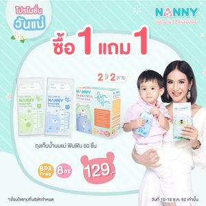 ถุงเก็บน้ำนม แนนนี่ รุ่นใหม่ ลายหมีฟินฟิน ขนาด 8 ออนซ์