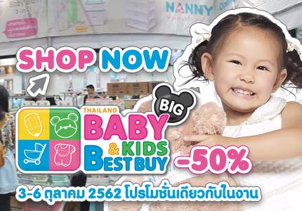 ลด 50% Shop Now ของใช้แม่และเด้ก โปรงาน BBB สั่งซื้อได้แล้ว คลิกเลย home-header-mobile-01 ลด 50% Shop Now ของใช้แม่และเด้ก โปรงาน BBB สั่งซื้อได้แล้ว คลิกเลย home-header-mobile-01