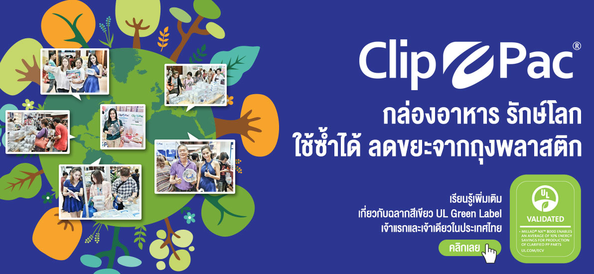 Clip Pac กล่องอาหาร รักษ์โลก ใช้ซ้ำได้ ลดปัญหาขยะพลาสติก ไม่ใช่แค่ใส่อาหารได้ เก็บของอื่นๆก็ได้