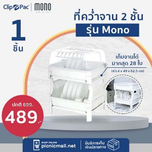 ที่คว่ำจาน 2 ชั้น