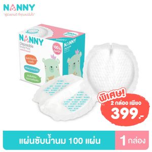 แผ่นซับน้ำนม 100 แผ่น พิเศษ 2 กล่อง 399 บาท