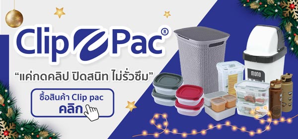 ช้อปสินค้า Clip Pac กล่องอาหาร ของใช้ในครัว ของใช้ในบ้าน