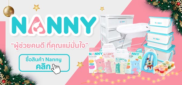 ช้อปสินค้า Nanny ถุงเก็บน้ำนม ของใช้เด็ก