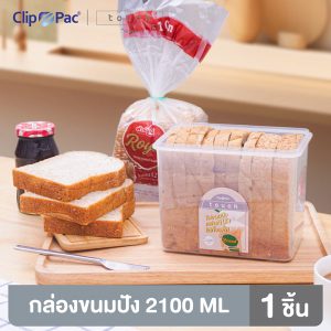 Clip Pac กล่องเก็บขนมปังแผ่นหนา รุ่น Touch ขนาด 2100 ML ปิดสนิท Airtight กันลม 100% BPA Free