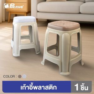 เก้าอี้พลาสติก PICNIC ปิคนิค รุ่น 928