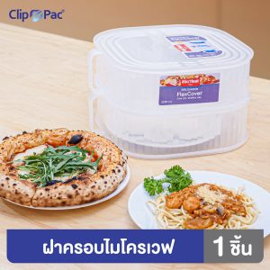 Clip Pac ฝาครอบอาหาร 2 in 1 เข้าไมโครเวฟได้ ใช้รองภาชนะเข้าไมโครเวฟ และจัดเก็บอาหารซ้อนกันได้