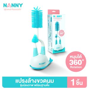NANNY แปรงซิลิโคนล้างขวดนม รุ่น 05740NN