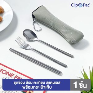 Clip Pac ชุดช้อน ส้อม ตะเกียบ พร้อมกระเป๋าเก็บ